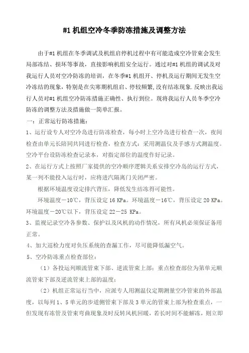 空冷防冻方法及措施11