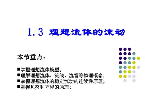 流体力学-伯努利方程