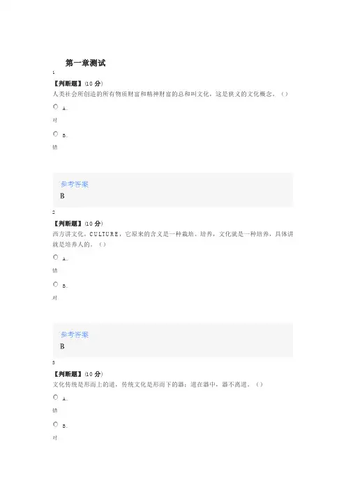 2020智慧树知道网课《传统文化与文化传统》课后章节测试满分答案1