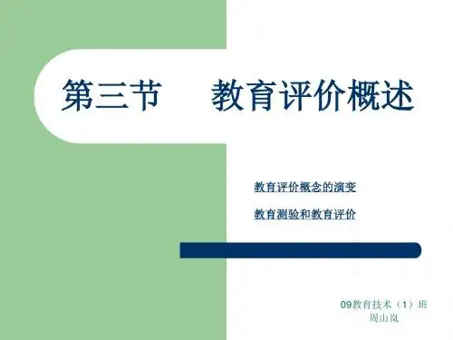 教育学——教育评价概述 PPT课件