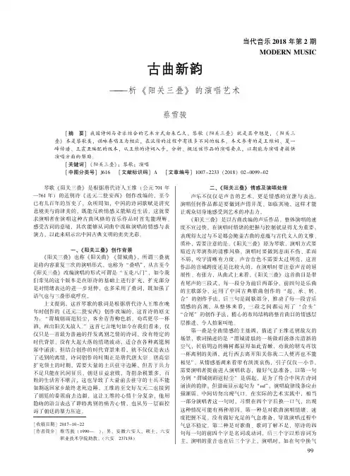 古曲新韵--析《阳关三叠》的演唱艺术