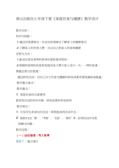 《饮食与健康》优质教案、教学设计