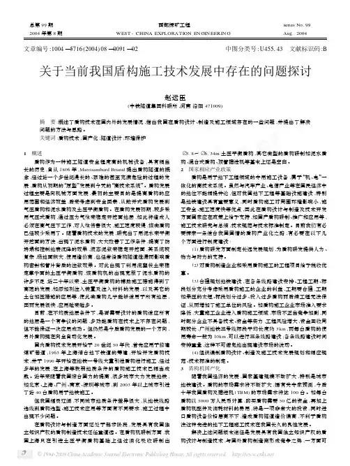 关于当前我国盾构施工技术发展中存在的问题探讨