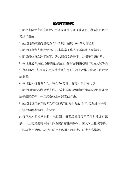 配奶间管理制度