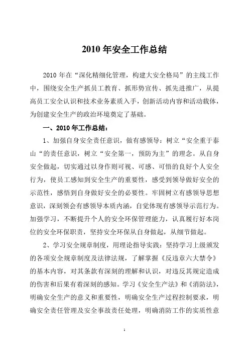 个人安全工作总结