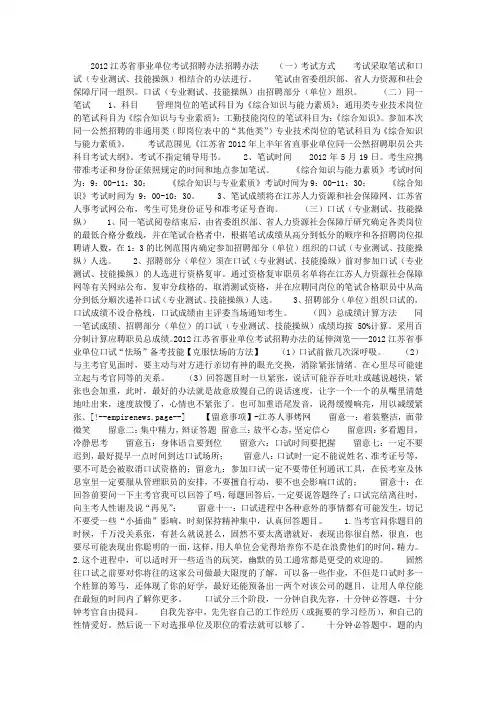 2012江苏省事业单位考试招聘办法