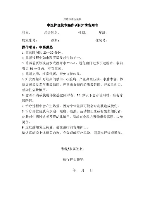 中医护理操作告知书
