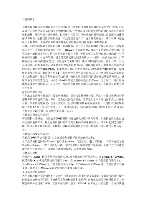 马凳筋设置规则及详细计算 4