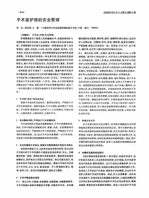 手术室护理的安全管理
