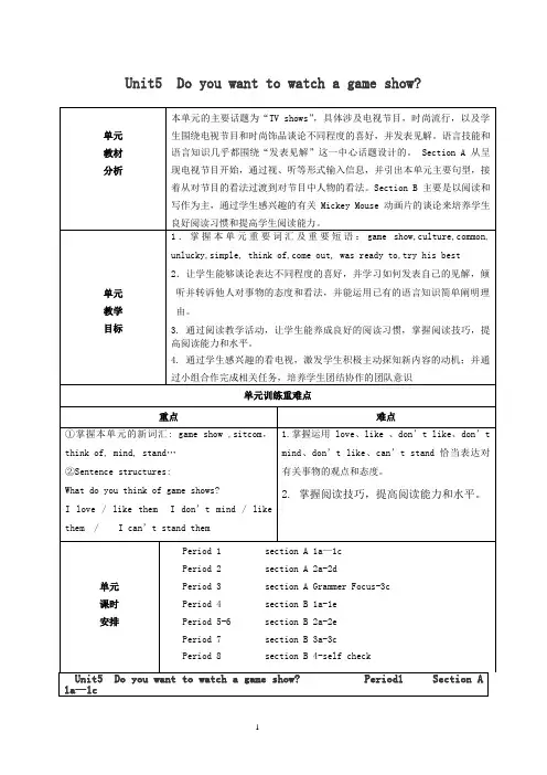 人教版八年级英语上册第五单元教学设计(教案)