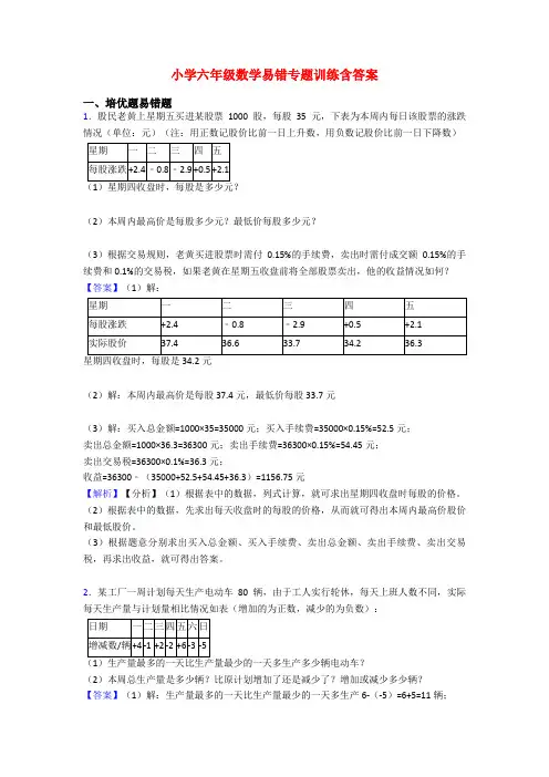 小学六年级数学易错专题训练含答案