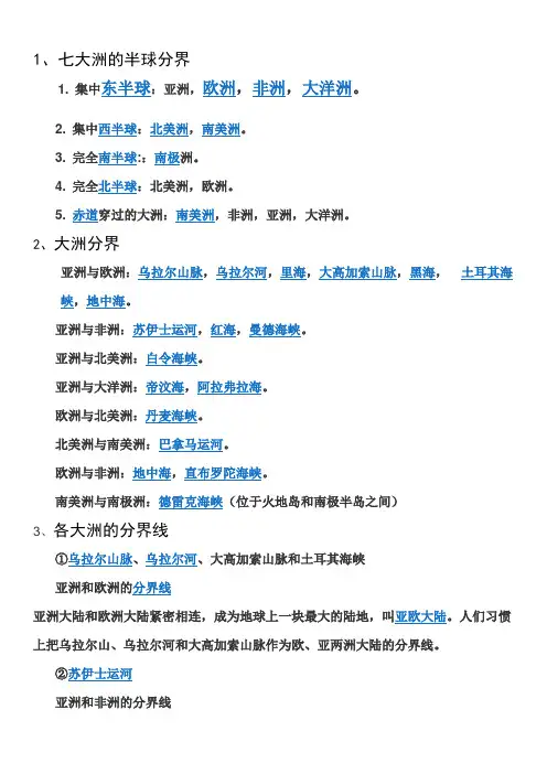 七大洲的分界线