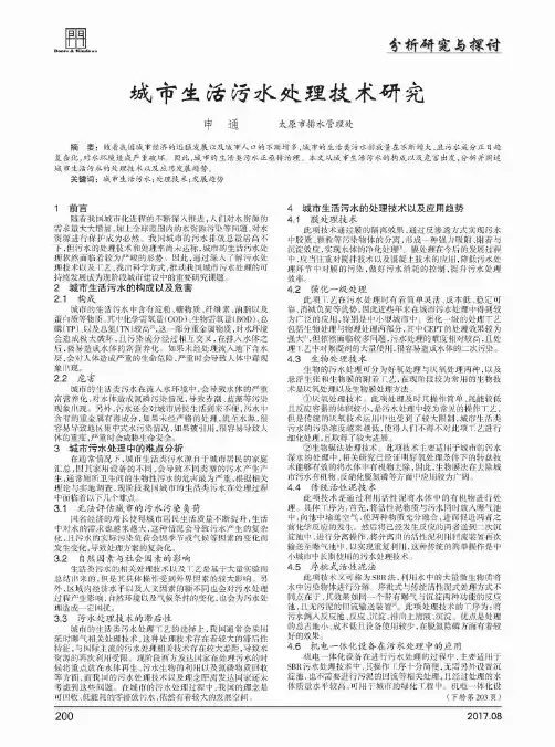 城市生活污水处理技术研究