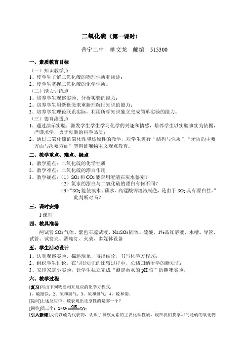 高二_二氧化硫(第一课时)