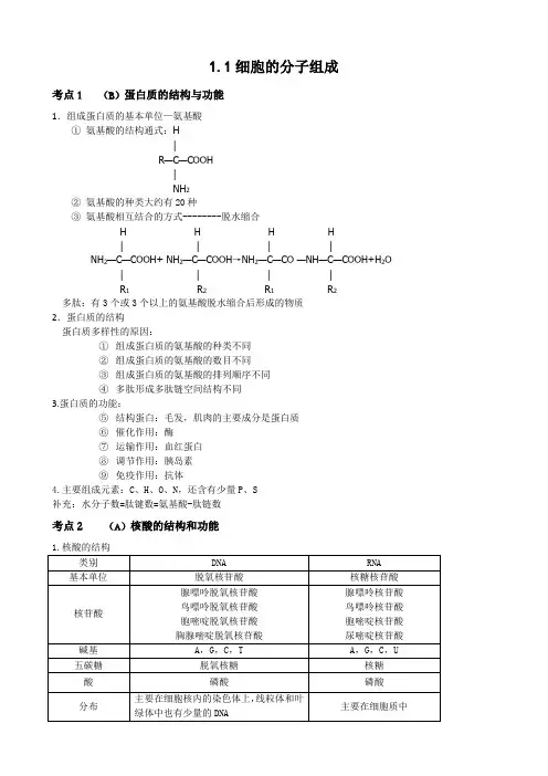 高一生物复习提纲