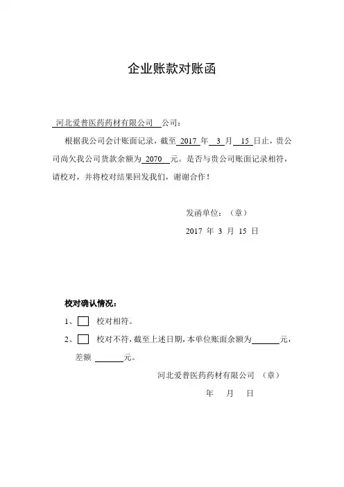 往来账款对账函