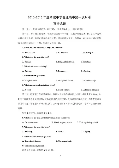 【英语】安徽省靖波中学2015-2016学年高一下学期第一次月考