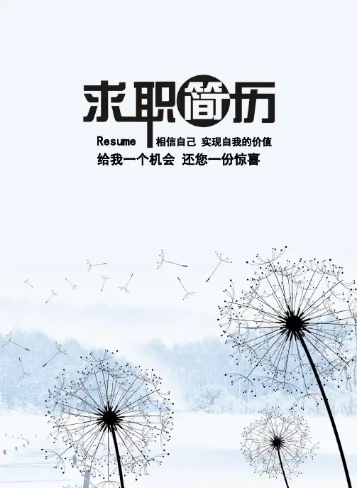 应用心理学专业毕业生求职个人简历最新创意模板【封面+自荐书+简历+封底】