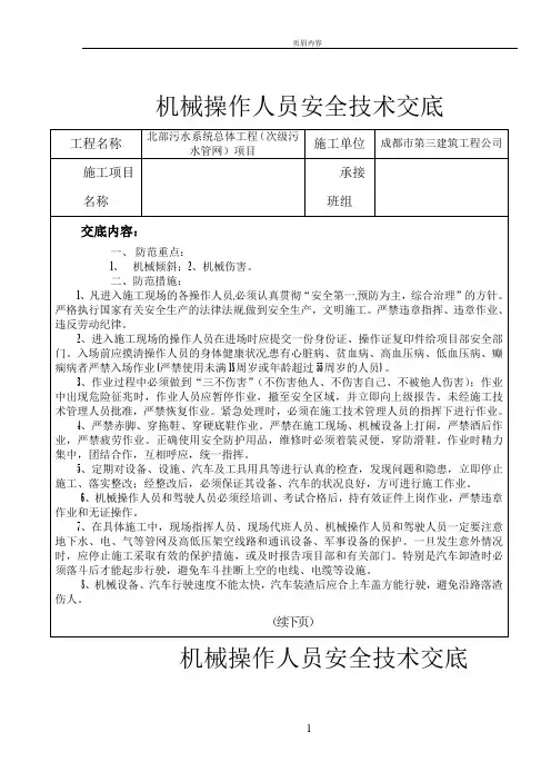 机械安全技术交底