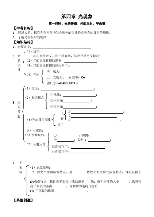 第四章 光现象系统复习导学案