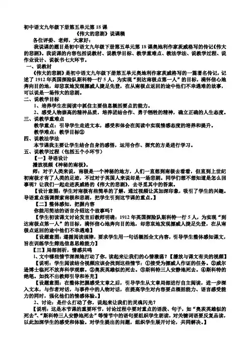 《伟大的悲剧》说课稿