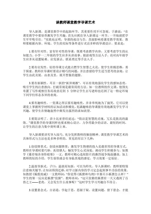 谈教师课堂教学导课艺术