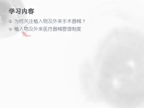 外来器械管理制度_【PPT课件】