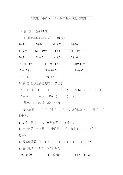 人教版一年级上册数学期末测试卷及答案