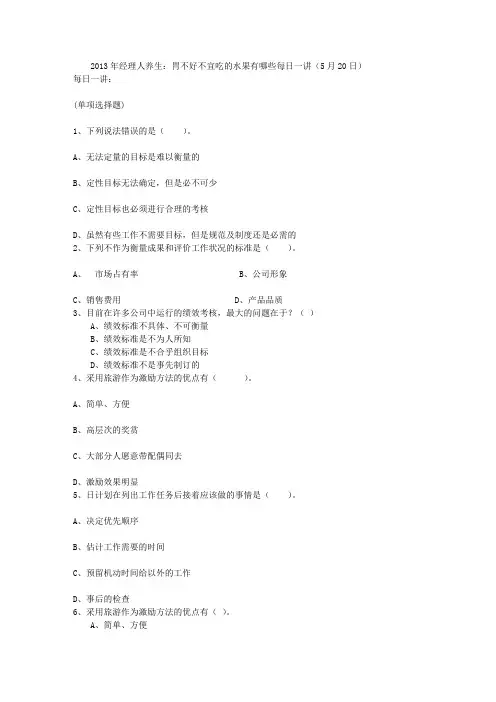 2013年经理人养生：胃不好不宜吃的水果有哪些每日一讲(5月20日)