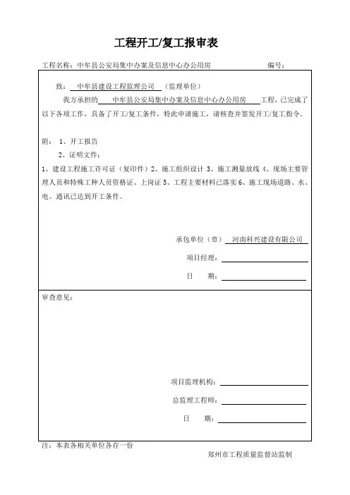 开工报审表