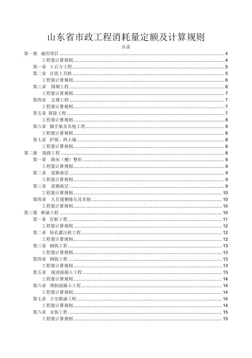 山东省市政工程消耗量定额及计算规则