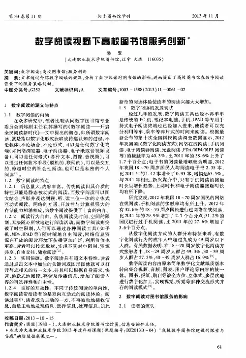 数字阅读视野下高校图书馆服务创新
