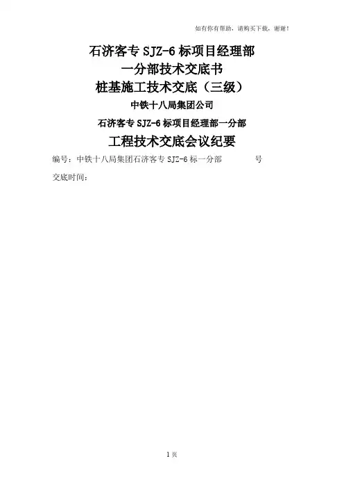 桩基三级交底(桩基)