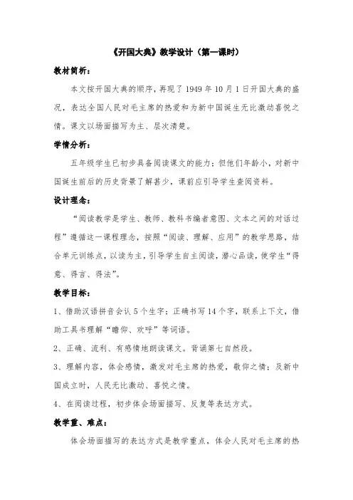 语文人教版五年级上册开国大典