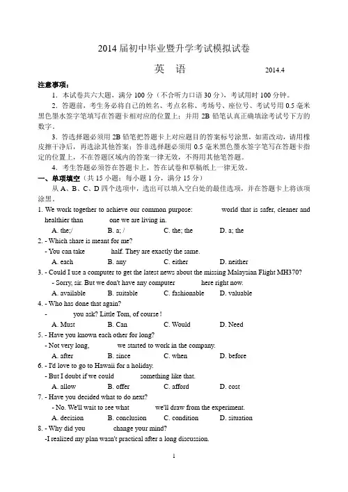 2. 苏州高新区2014届初中毕业暨升学考试一模试卷 英语