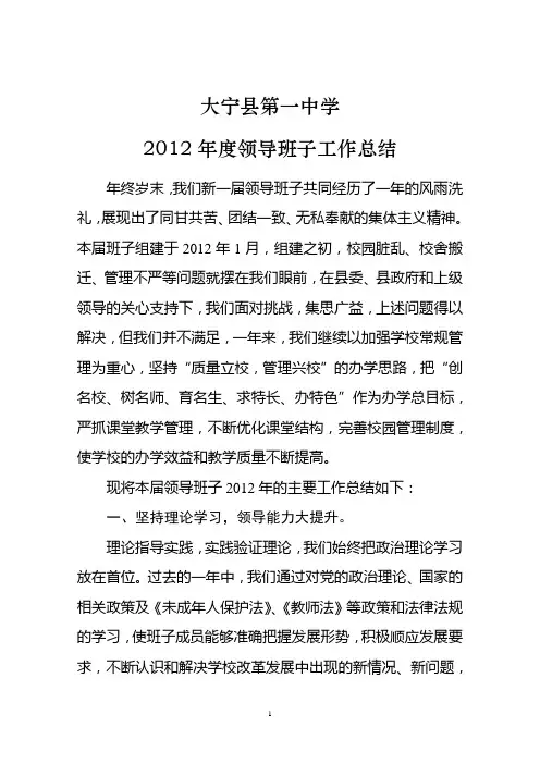 2012年度领导班子工作总结