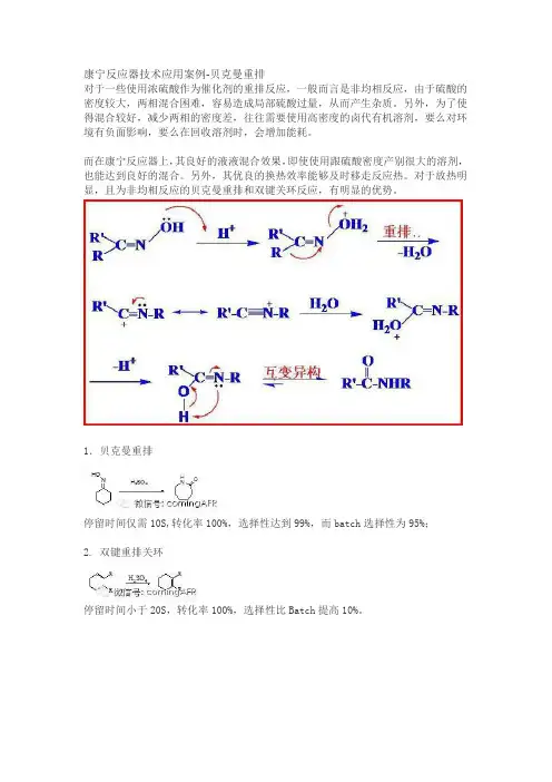 贝克曼重排