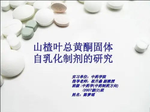 山楂总黄酮