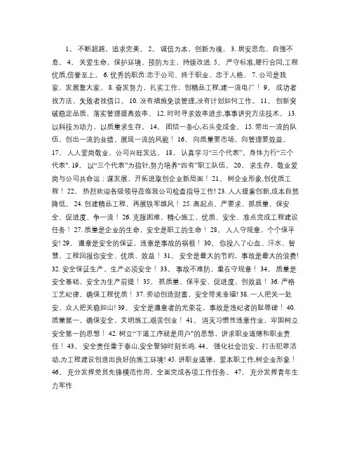 企业文化墙经典标语100条.