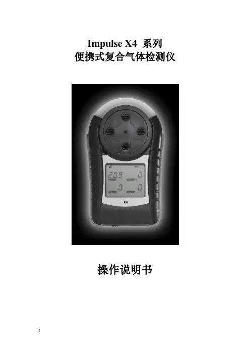 Impulse(霍尼韦尔) X4 系列使用说明书