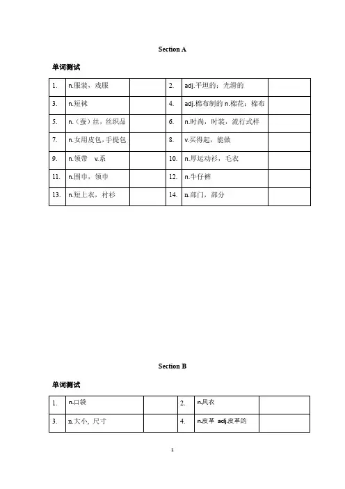 仁爱版八年级英语下册Unit 8 Topic 1 单词测试(附有答案)