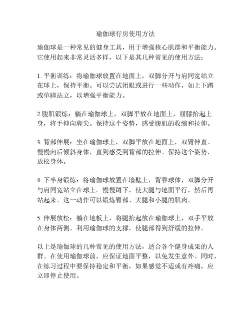 瑜伽球行房使用方法