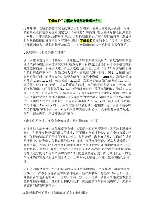 了解渔船的习惯特点避免碰撞事故发生
