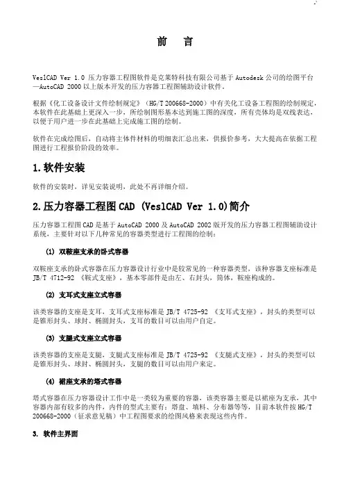 VeslCADVer0压力容器项目工程图软件