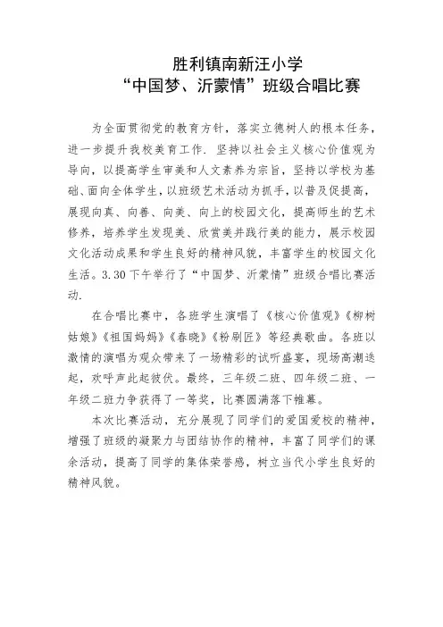 小学班级合唱比赛通讯