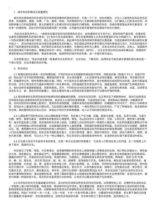 城市规划：城市色彩探析