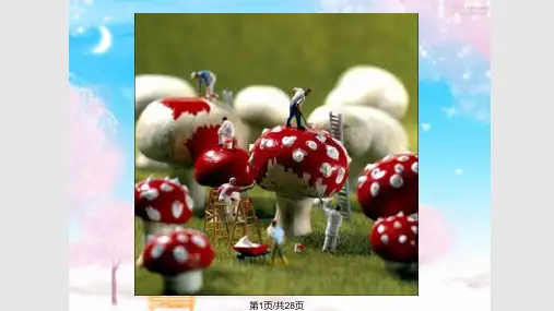 岭南小学三年级美术巨人与小矮人历险记PPT课件