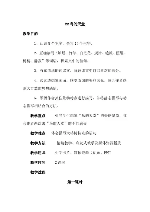 部编人教版五年级语文上册《鸟的天堂》 教案含教学反思
