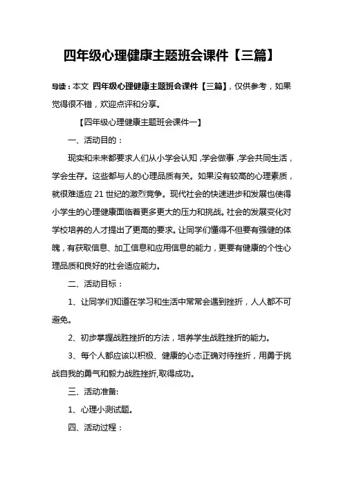 四年级心理健康主题班会课件【三篇】