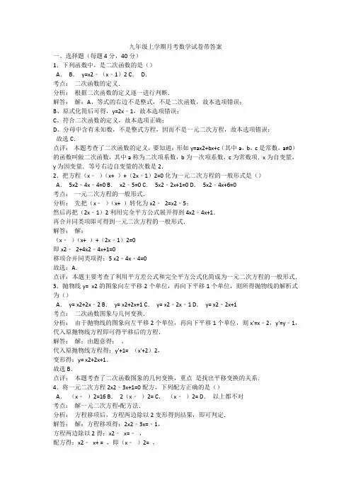 九年级上学期月考数学试卷带答案